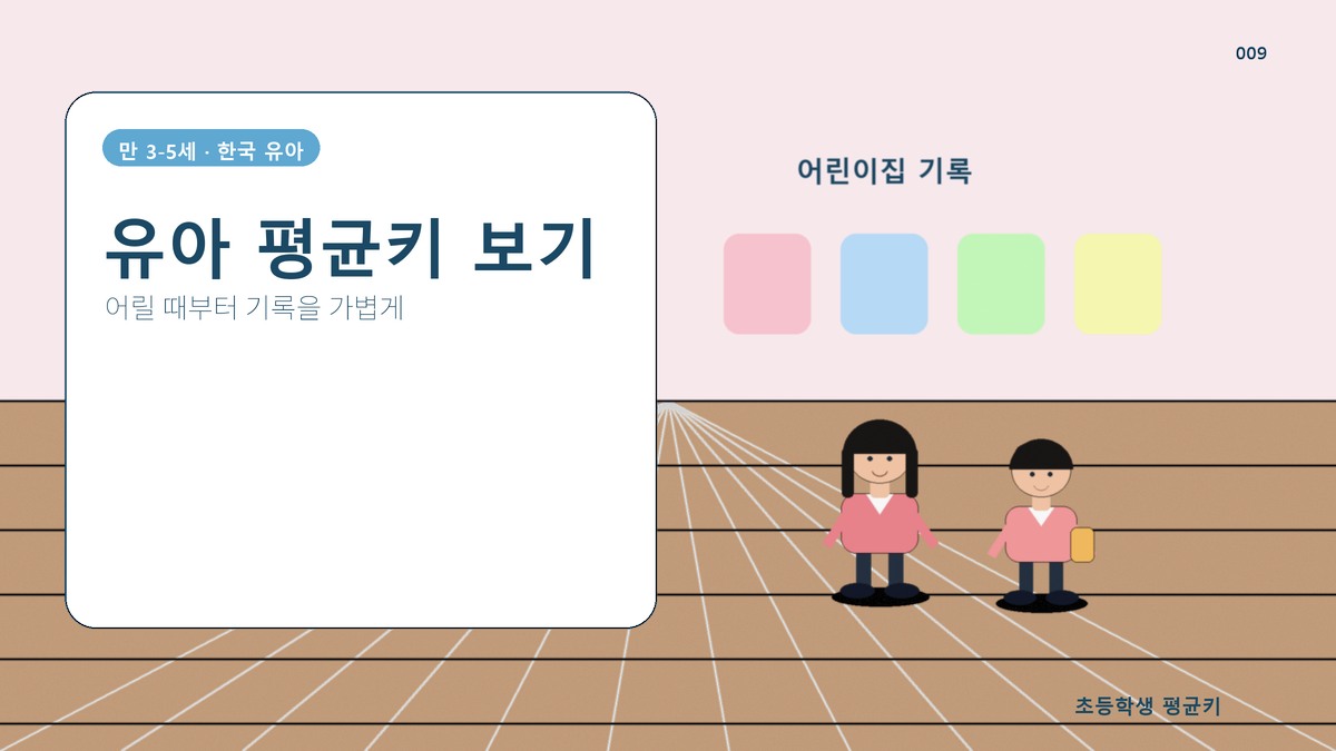 따라잡기 성장이란? 작게 태어난 아이