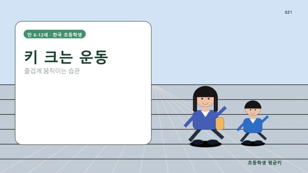 집에서 하는 키 크는 운동 주간 플랜 7일