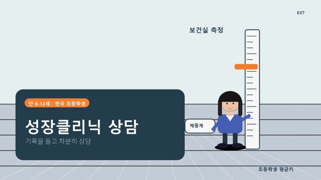 성장호르몬 주사, 언제 고려해야 할까