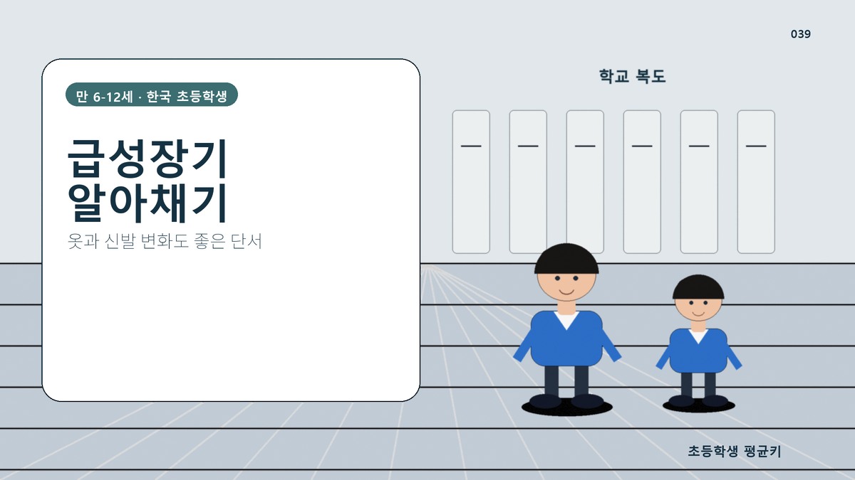 키 크는 골든타임 2번, 놓치기 전에 확인하세요